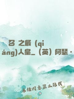 無敵召喚之最強(qiáng)人皇